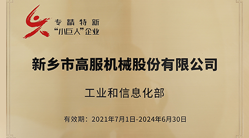 茄子导航污在线观看入選“專精特新小巨人”企業